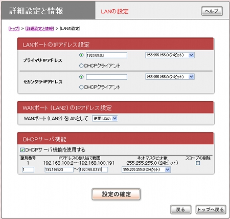 図 LANの設定画面